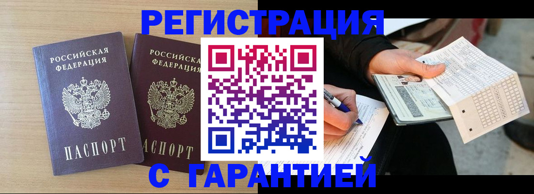 прописка законно в Острогожске