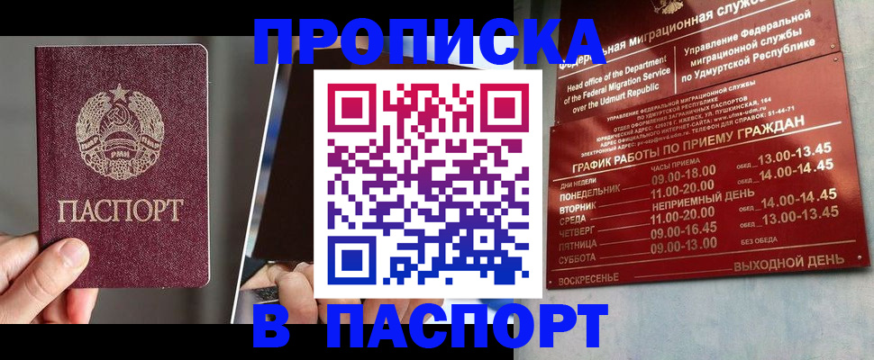 временная регистрация купить в Острогожске