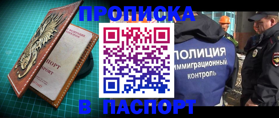 прописка в Острогожске