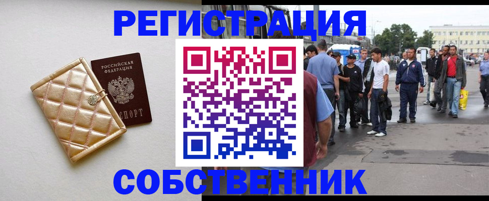 прописка регистрация в Острогожске